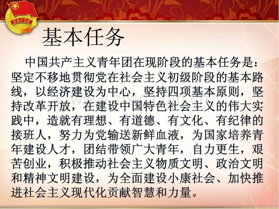 中国共青团图文.pptx_第3页