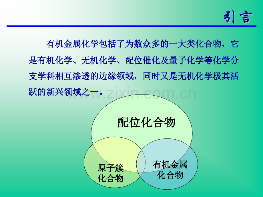 第四章-高等无机化学-课件.pptx_第3页