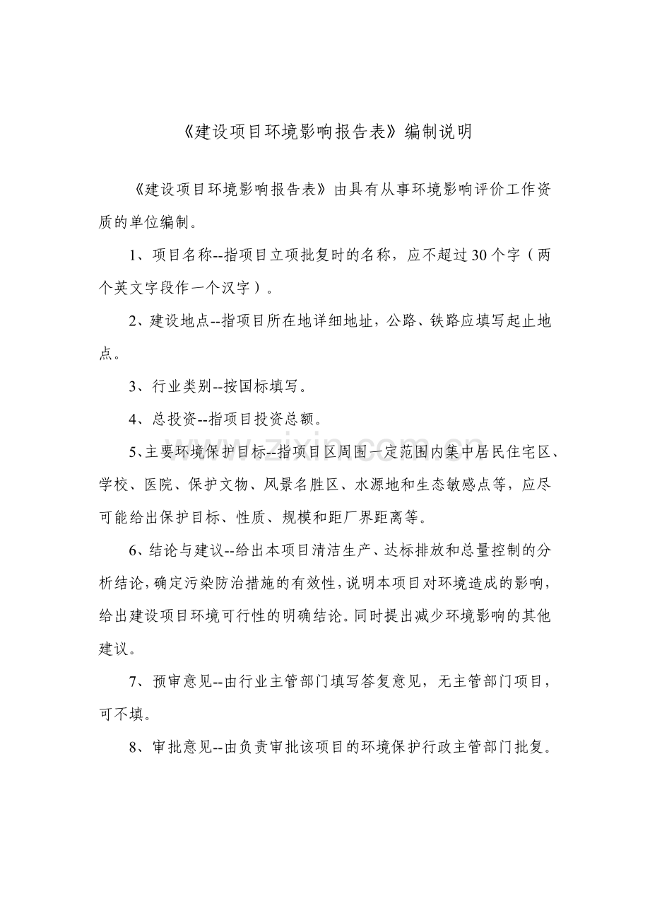 环境影响评价报告公示年产石笼网1000吨护栏网片100万吨项目环评报告.docx_第2页