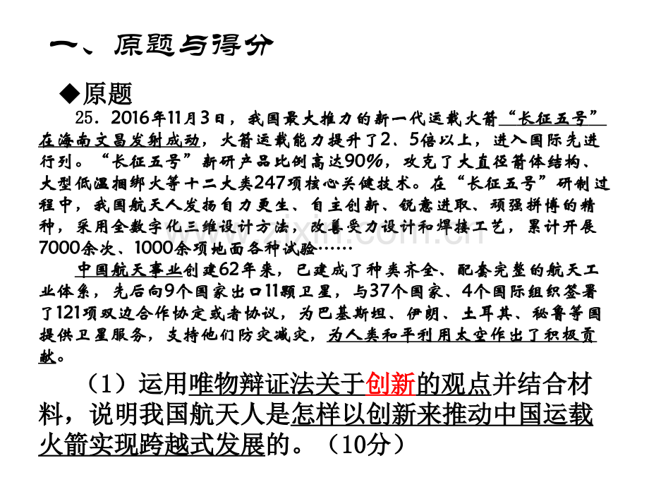 高考政治试题评析《题》讲座.ppt_第3页