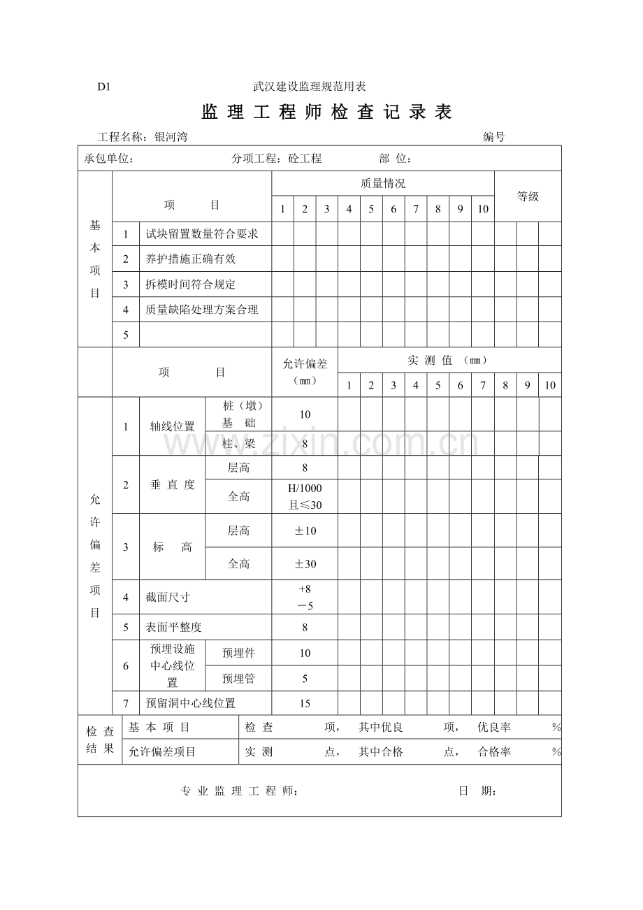 监理工程师检查记录表2.doc_第2页