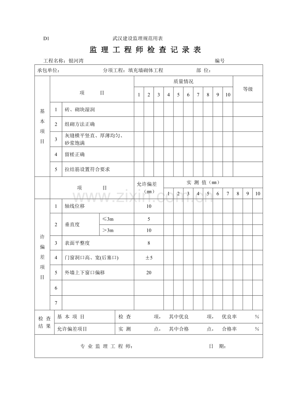 监理工程师检查记录表2.doc_第3页