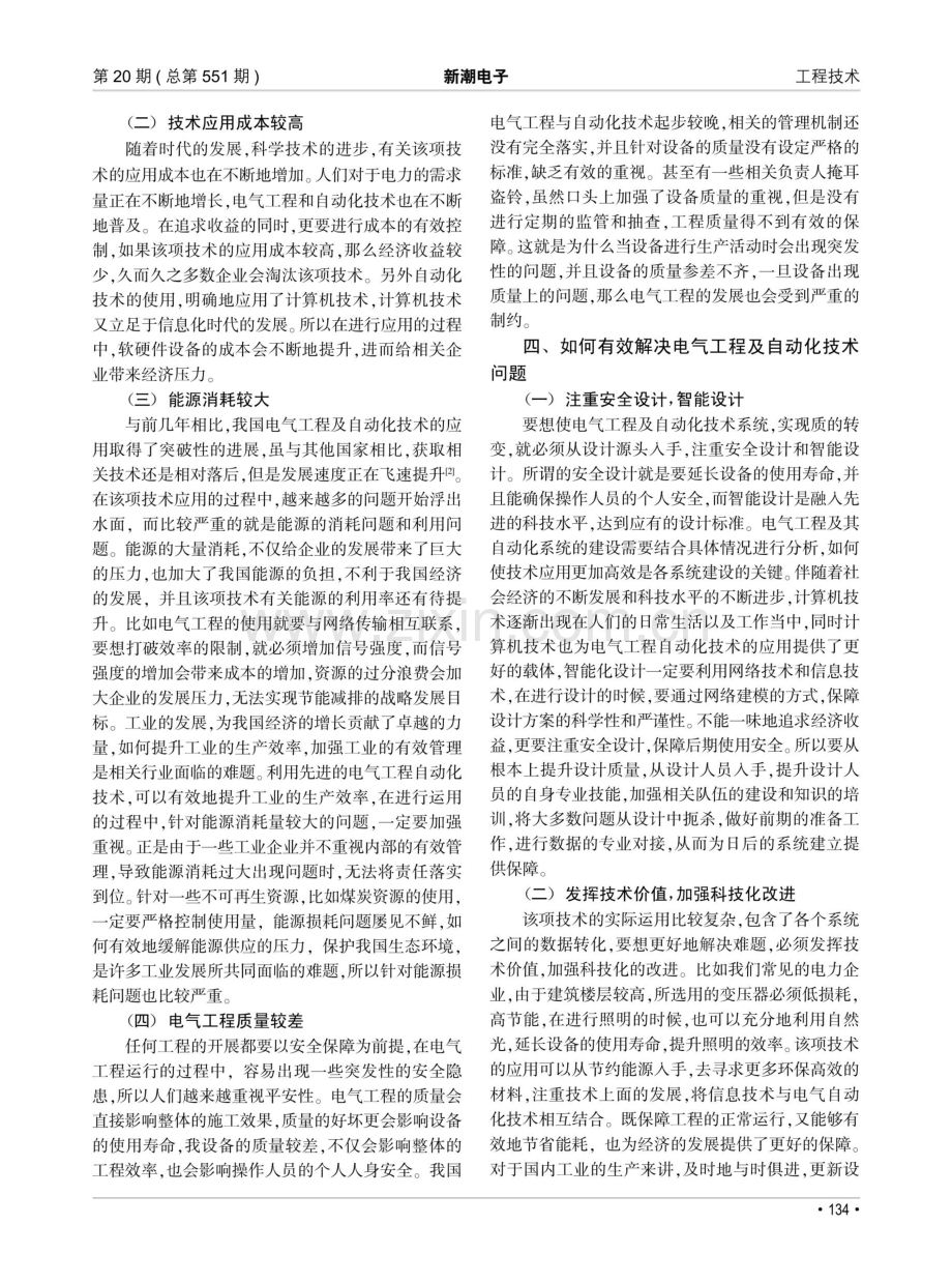 电气工程及其自动化中存在的问题及解决措施.pdf_第2页