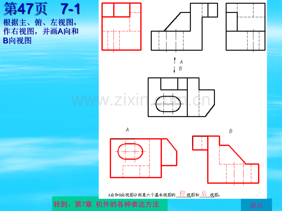 杨老记机械制图习题集第2版机件的各种表达法完整答案.pptx_第2页