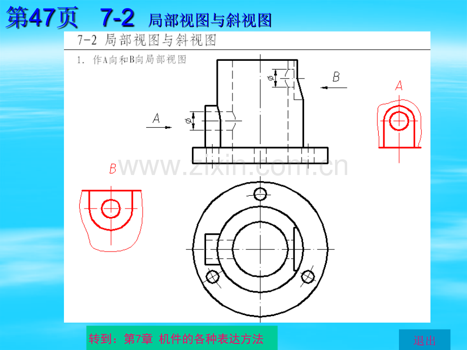 杨老记机械制图习题集第2版机件的各种表达法完整答案.pptx_第3页