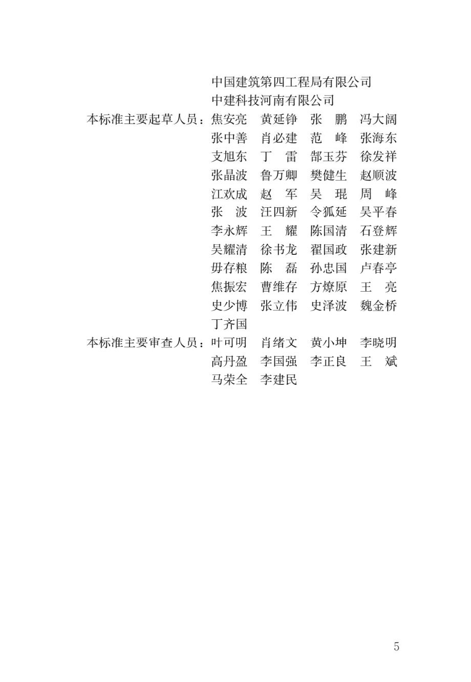 装配式环筋扣合锚接混凝土剪力墙结构技术标准.pdf_第2页