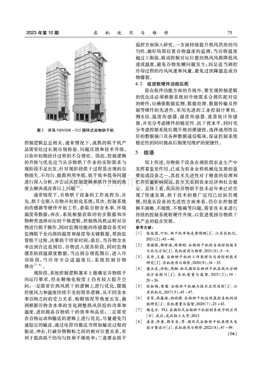 电气控制技术在谷物烘干设备的应用与逻辑优化.pdf_第3页