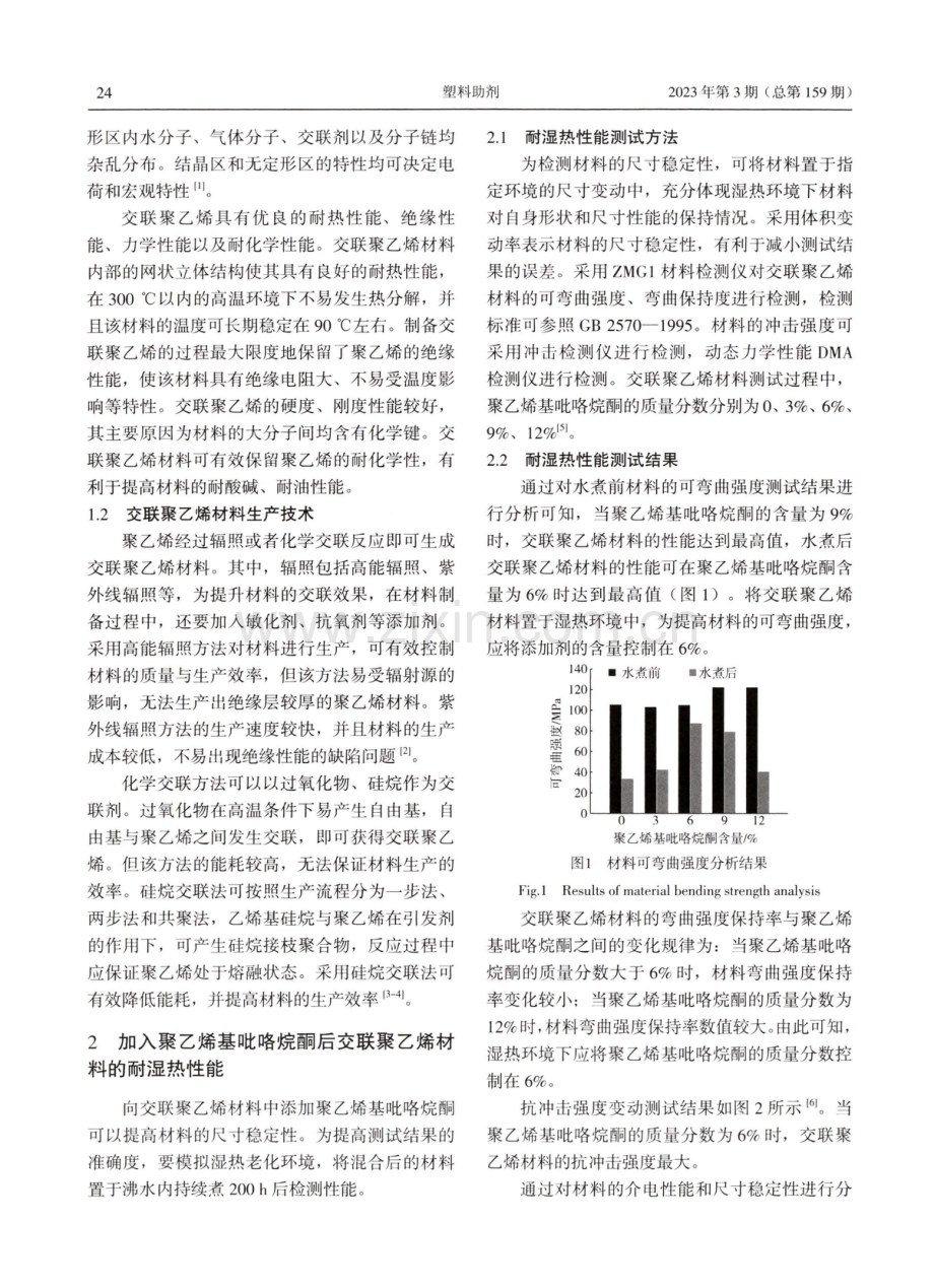 电线电缆用交联聚乙烯材料性能.pdf_第2页