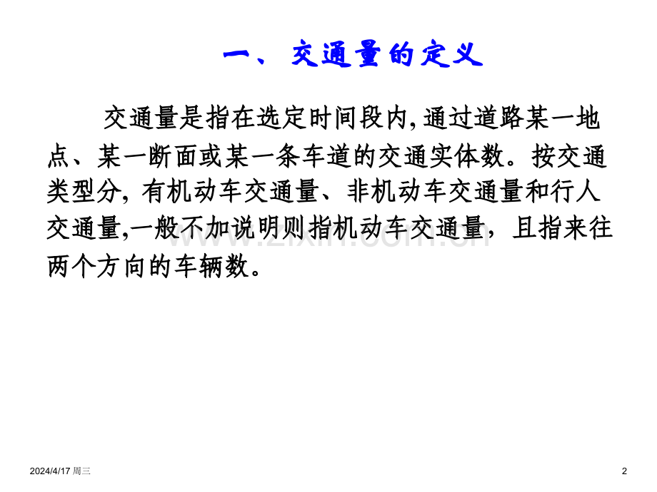 交通流三参数交通工程改.pptx_第2页