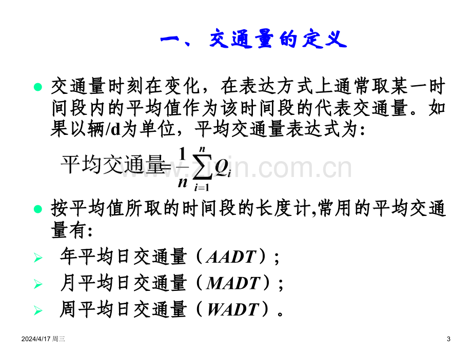 交通流三参数交通工程改.pptx_第3页