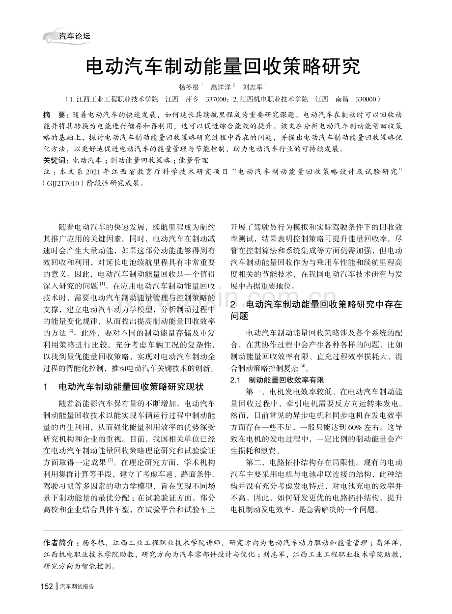 电动汽车制动能量回收策略研究.pdf_第1页