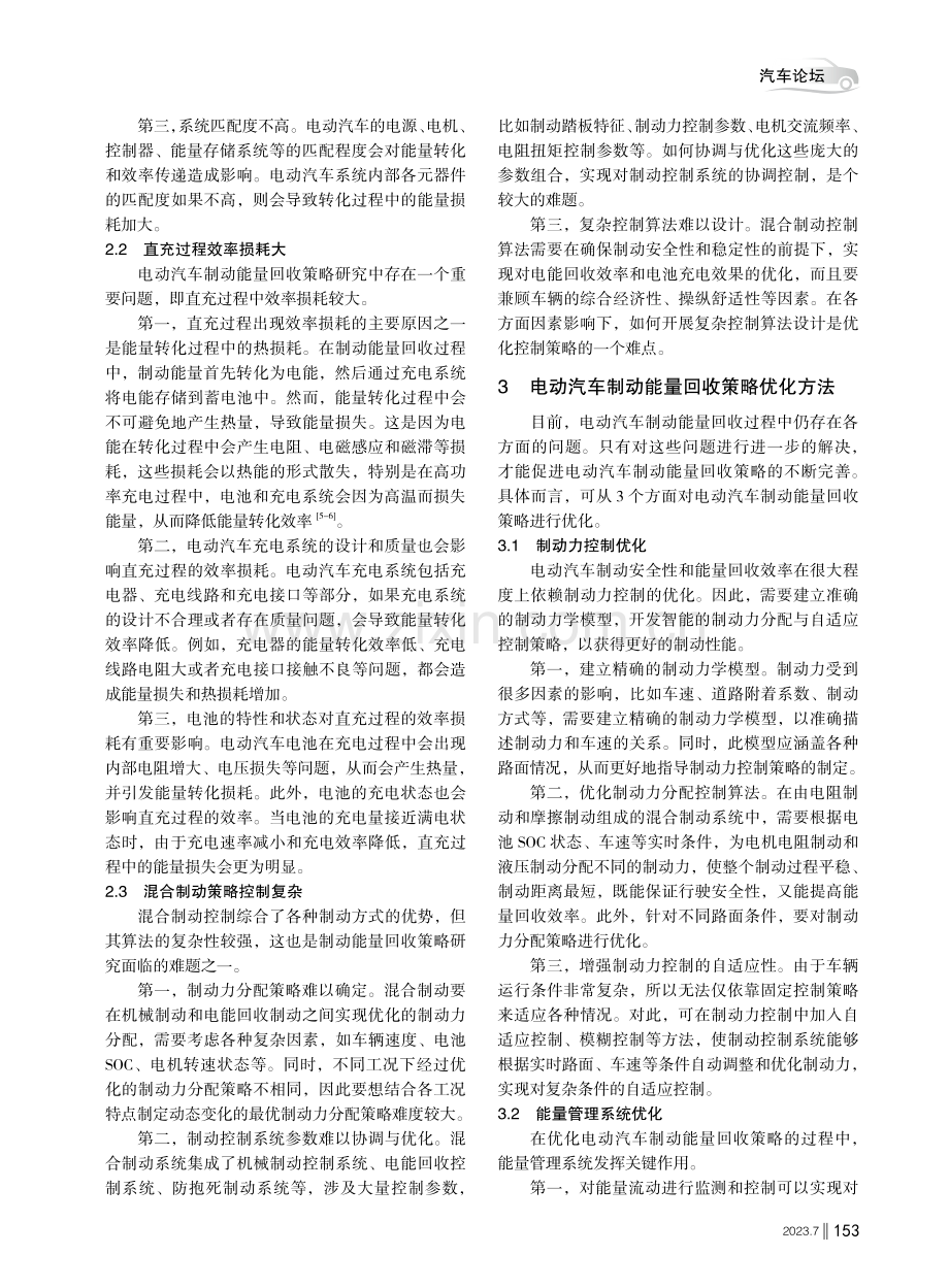 电动汽车制动能量回收策略研究.pdf_第2页