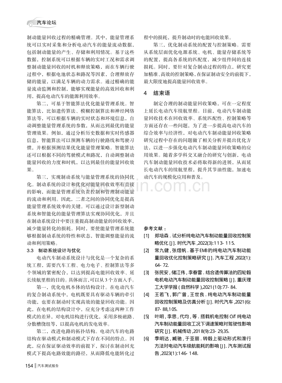 电动汽车制动能量回收策略研究.pdf_第3页