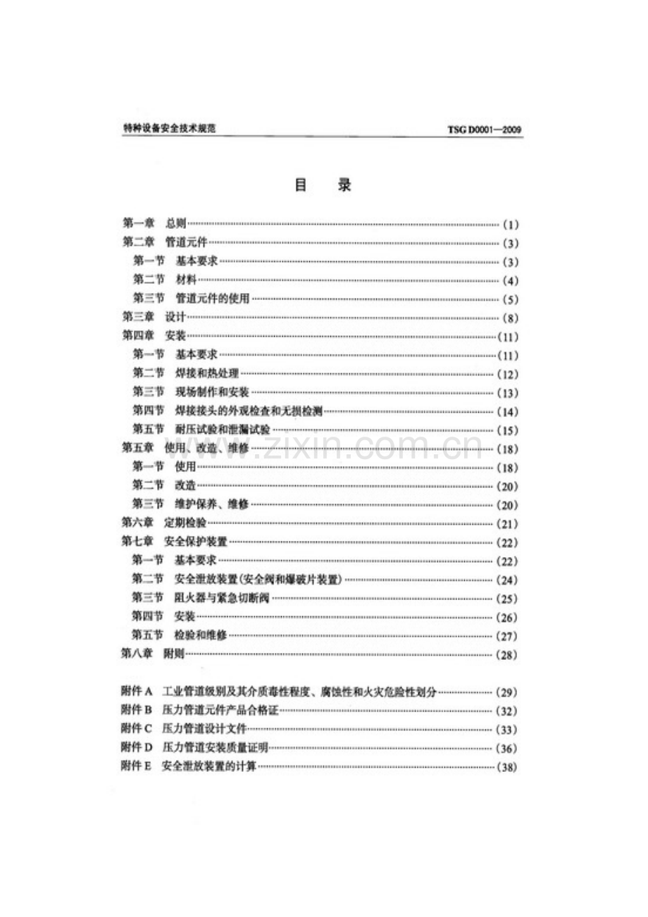 压力管道安全技术监察规程.docx_第2页