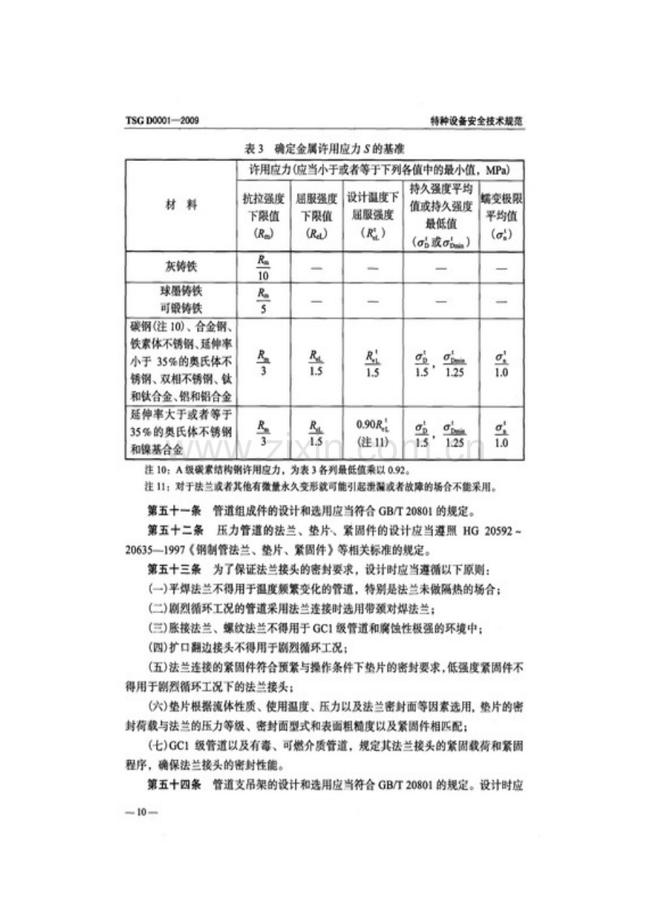 压力管道安全技术监察规程.docx_第3页