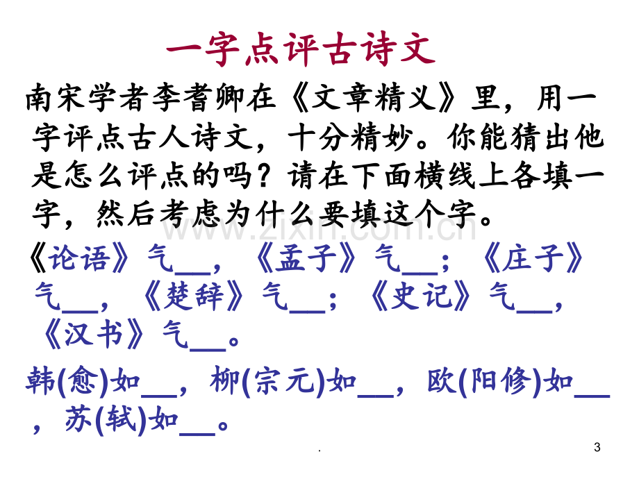 高考小说语言特色PPT课件.ppt_第3页