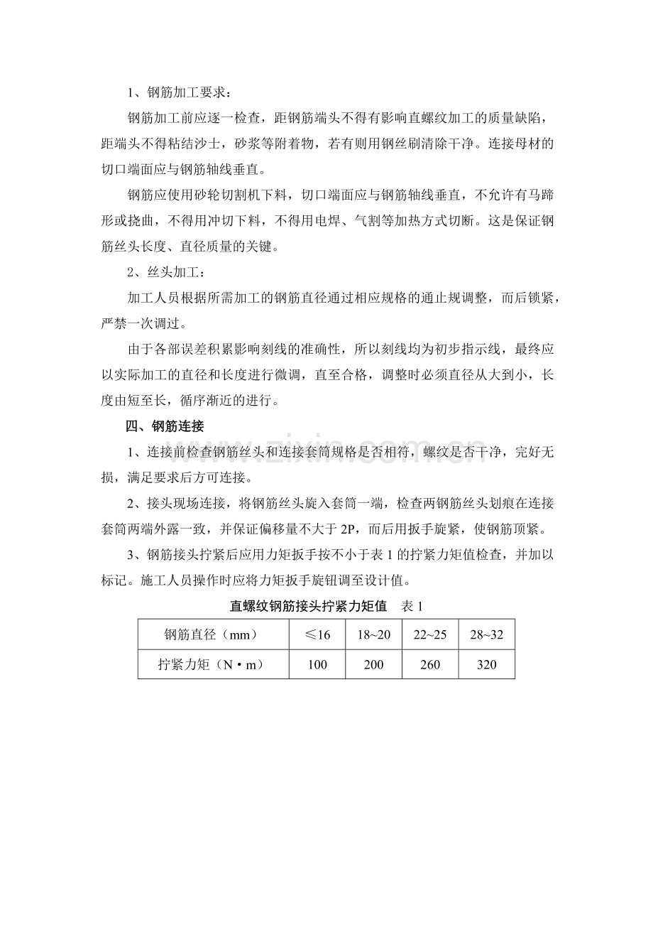 格尔木南车辆段房建及室外工程钢筋滚扎直螺纹连接技术交底.docx_第2页