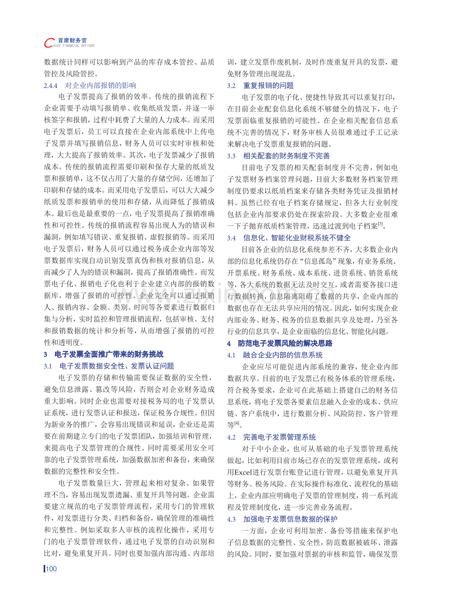 电子发票的全面推广对企业财务管理的影响.pdf_第2页