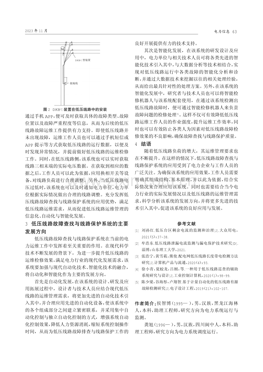 低压线路故障查找与线路保护系统的应用策略.pdf_第3页