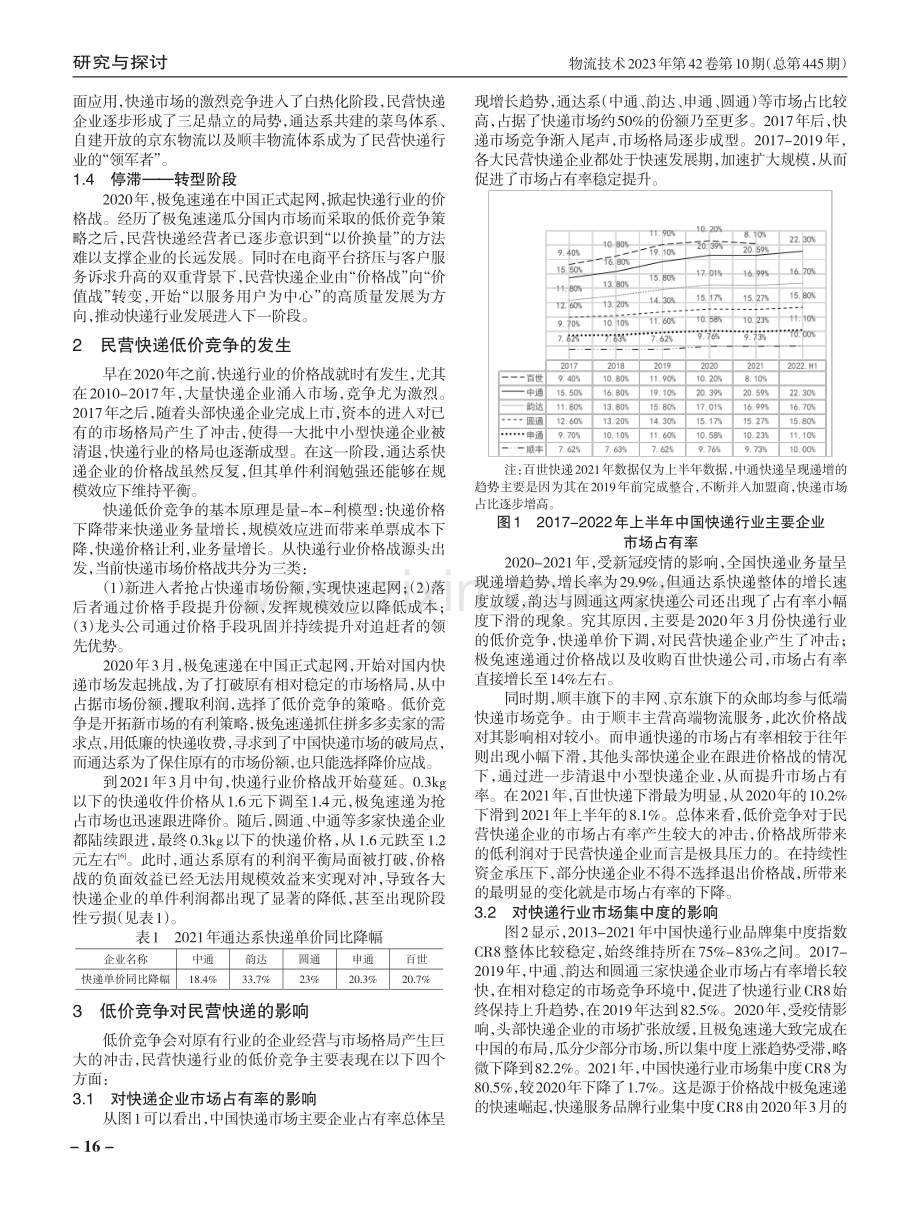 低价竞争对民营快递行业的影响.pdf_第2页