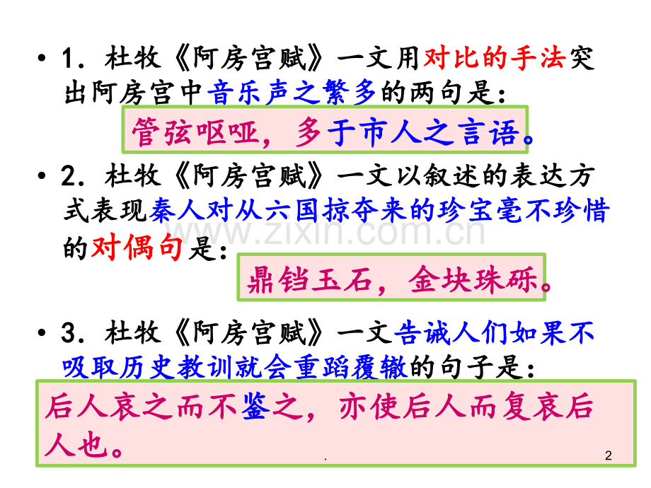 高考理解性默写——阿房宫赋答案.ppt_第2页