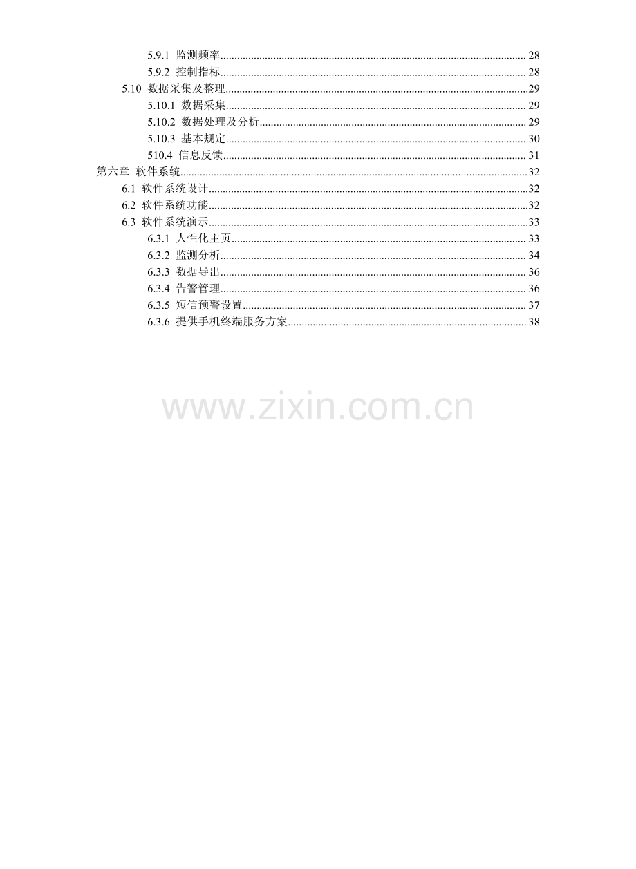 两阶段边坡在线安全监测系统设计方案.pdf_第2页