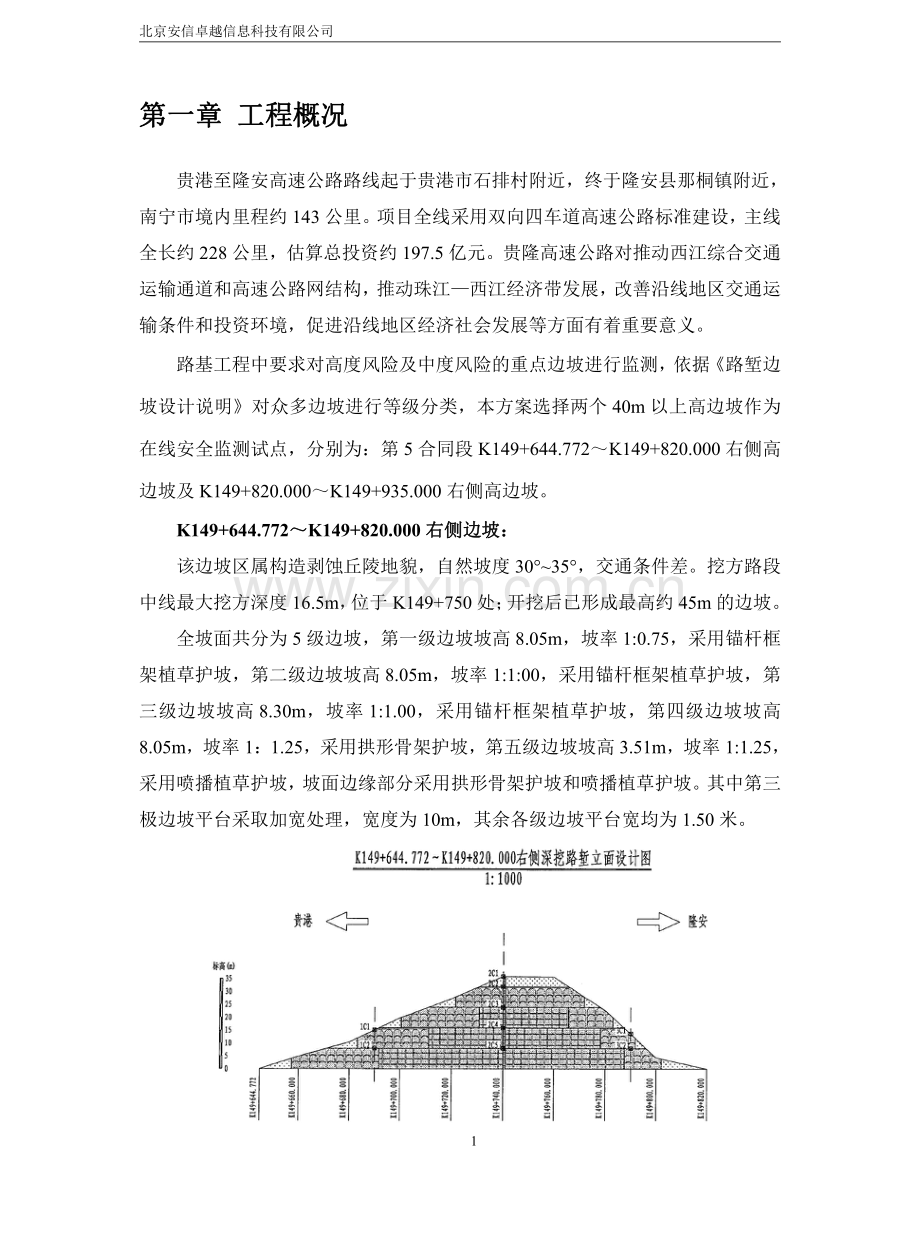 两阶段边坡在线安全监测系统设计方案.pdf_第3页