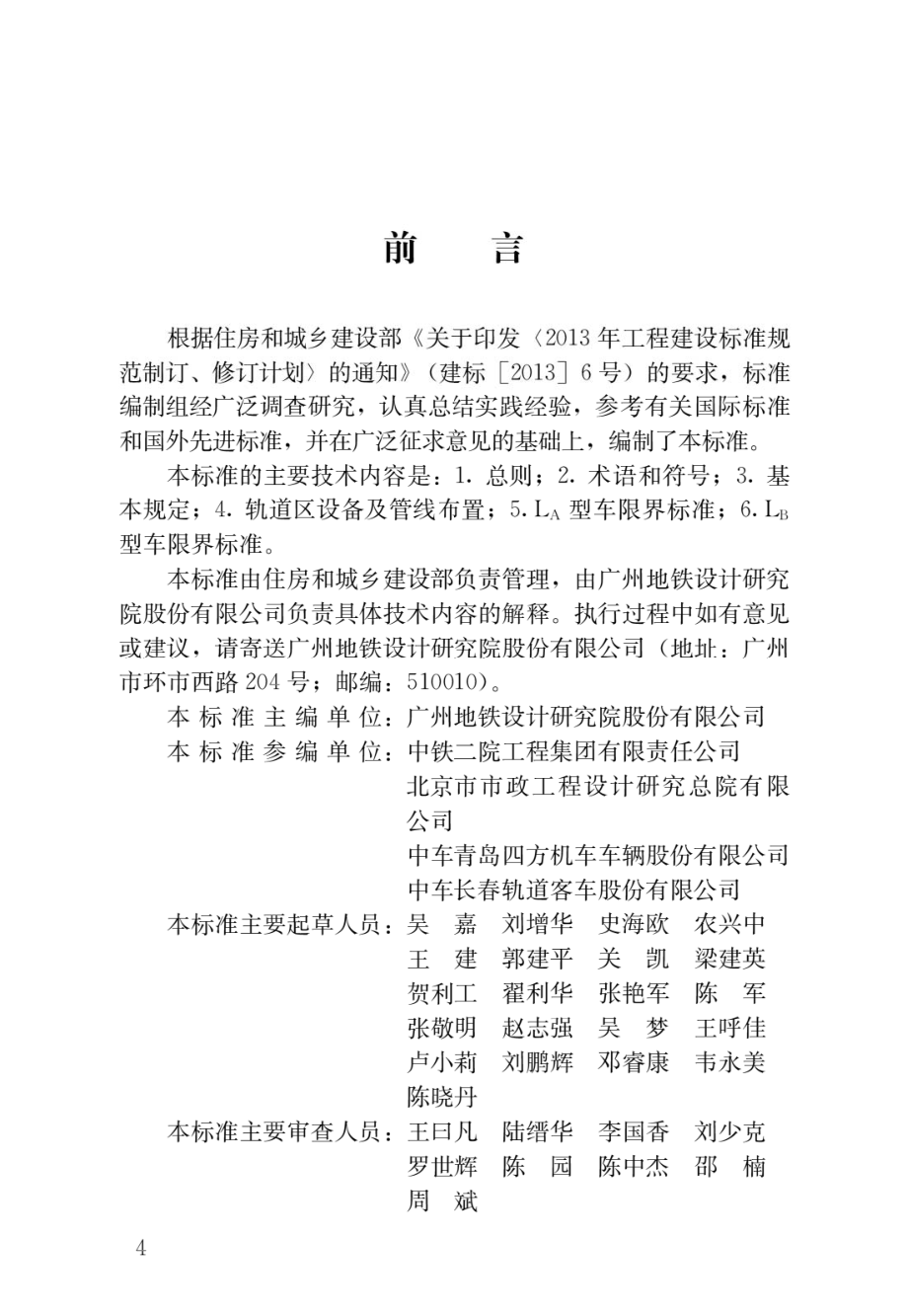 直线电机轨道交通限界标准.pdf_第1页