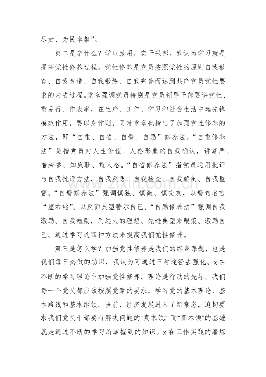 2024参加党纪学习教育轮训研讨会上的讲话提纲范文2篇.docx_第2页