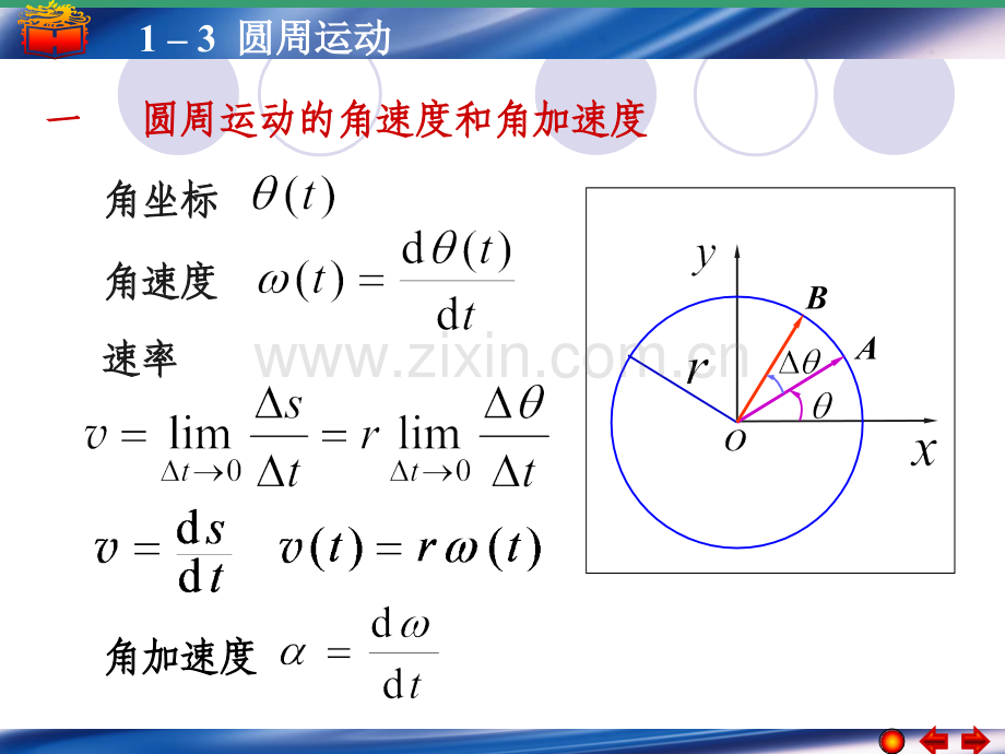 圆周运动.pptx_第1页