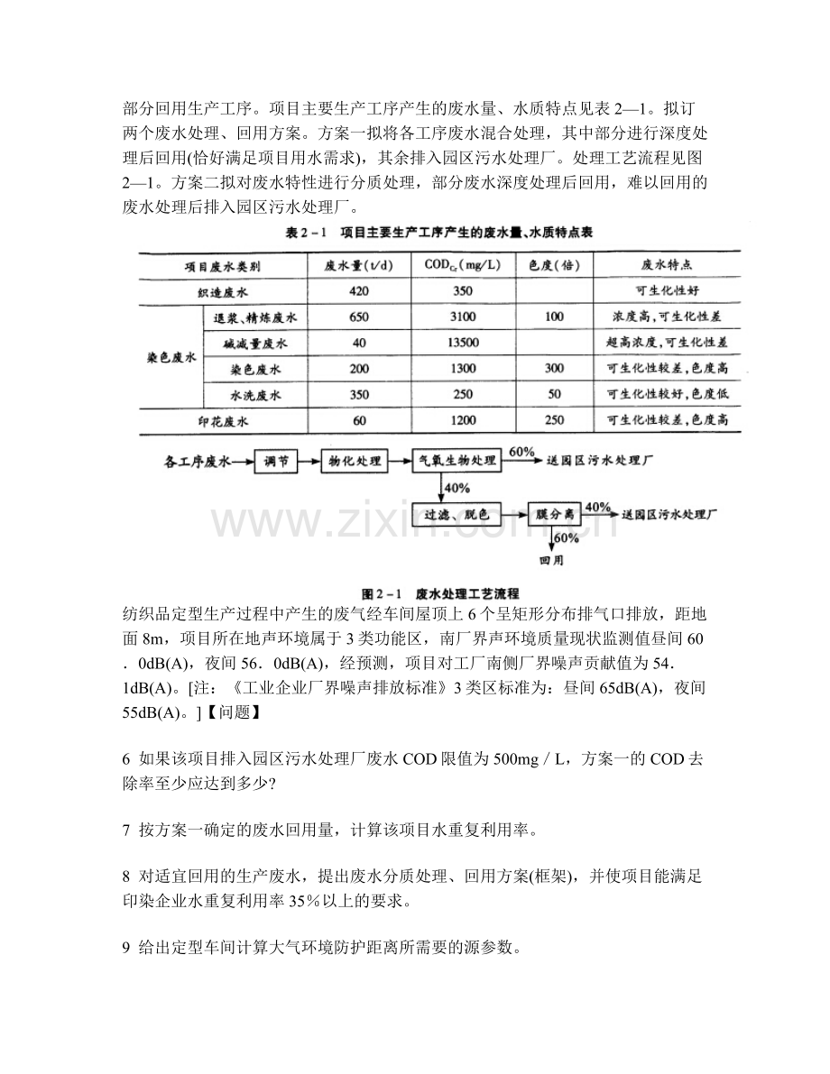 工程类试卷环境影响评价师环境影响评价案例分析真题试卷及答案与解析.doc_第2页