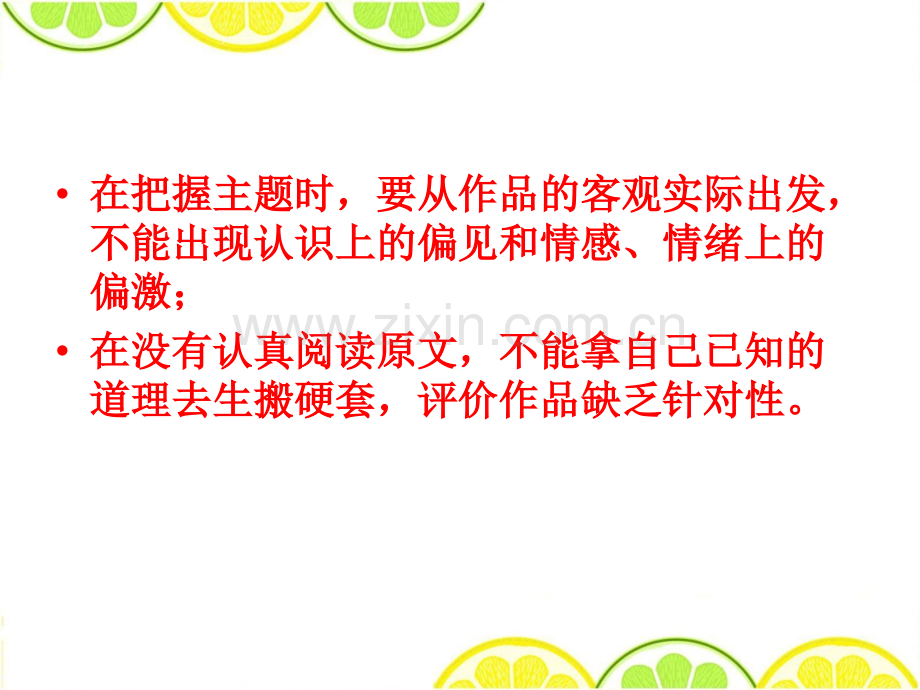 高考专题复习小说之主题.ppt_第3页