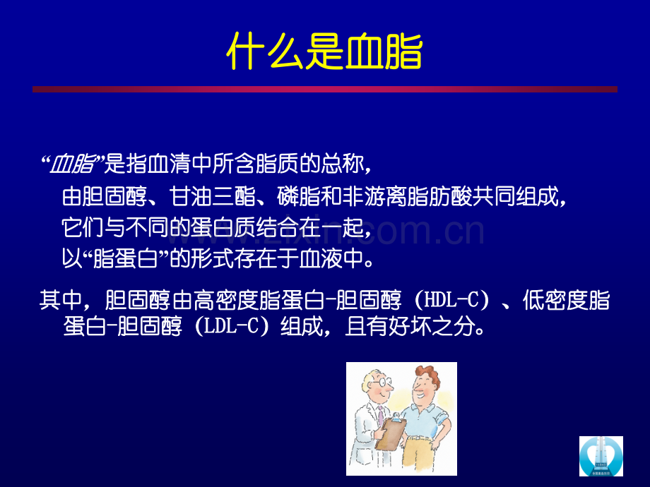 高血脂危害与防治.ppt_第3页