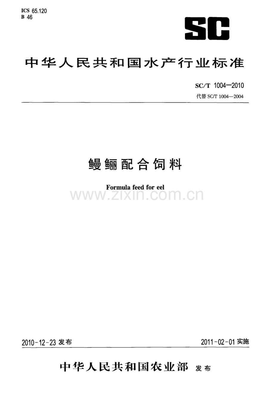 SCT1004-2010鳗鲡配合饲料国家标准规范.pdf_第1页