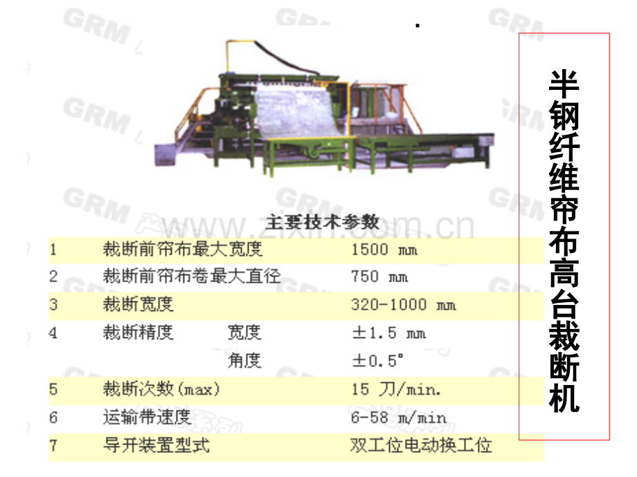 橡胶加工机械教案-培训-2010-10.pptx_第3页