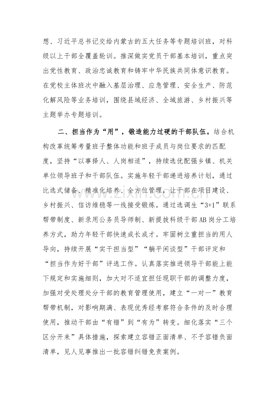 关于县委常委 组织部部长学习贯彻组织部长会议精神的研讨发言汇篇范文.docx_第2页