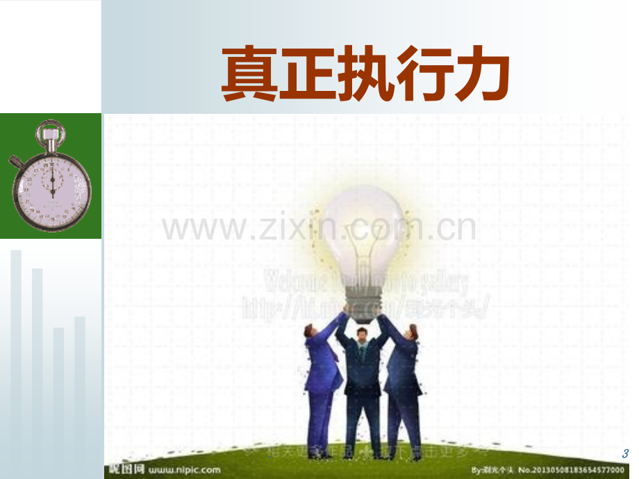 高效执行力课件.ppt_第1页