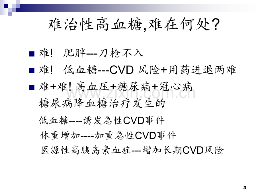 高血压-心脏病合并难治高血糖病例解析-3.ppt_第3页