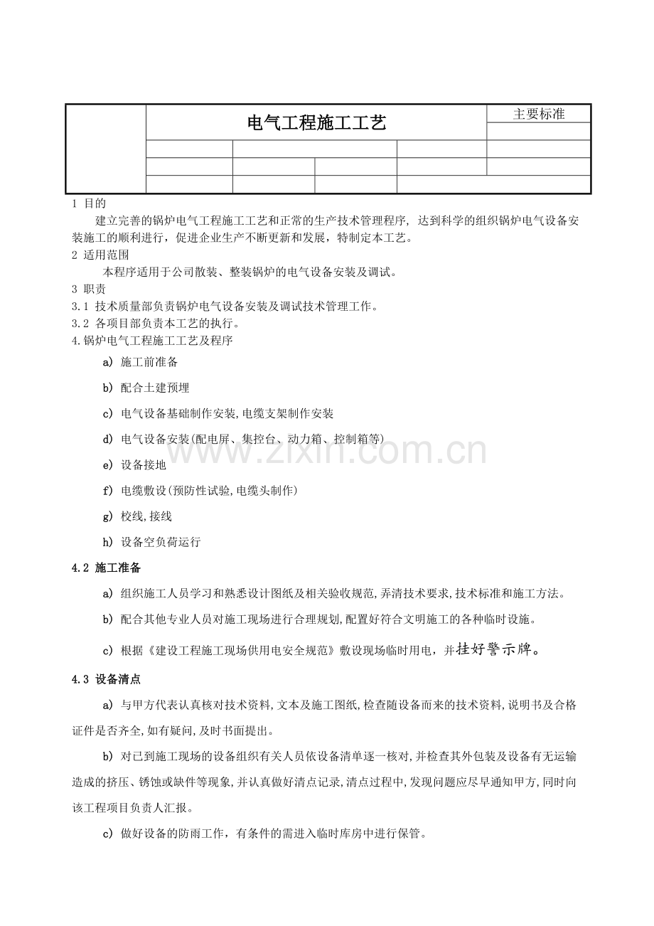 电气施工工艺.docx_第1页