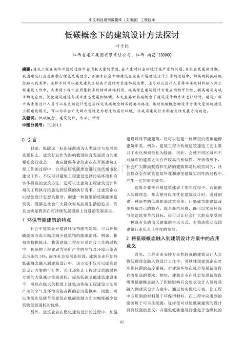 低碳概念下的建筑设计方法探讨.pdf