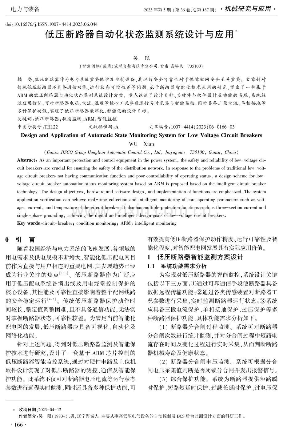 低压断路器自动化状态监测系统设计与应用.pdf_第1页