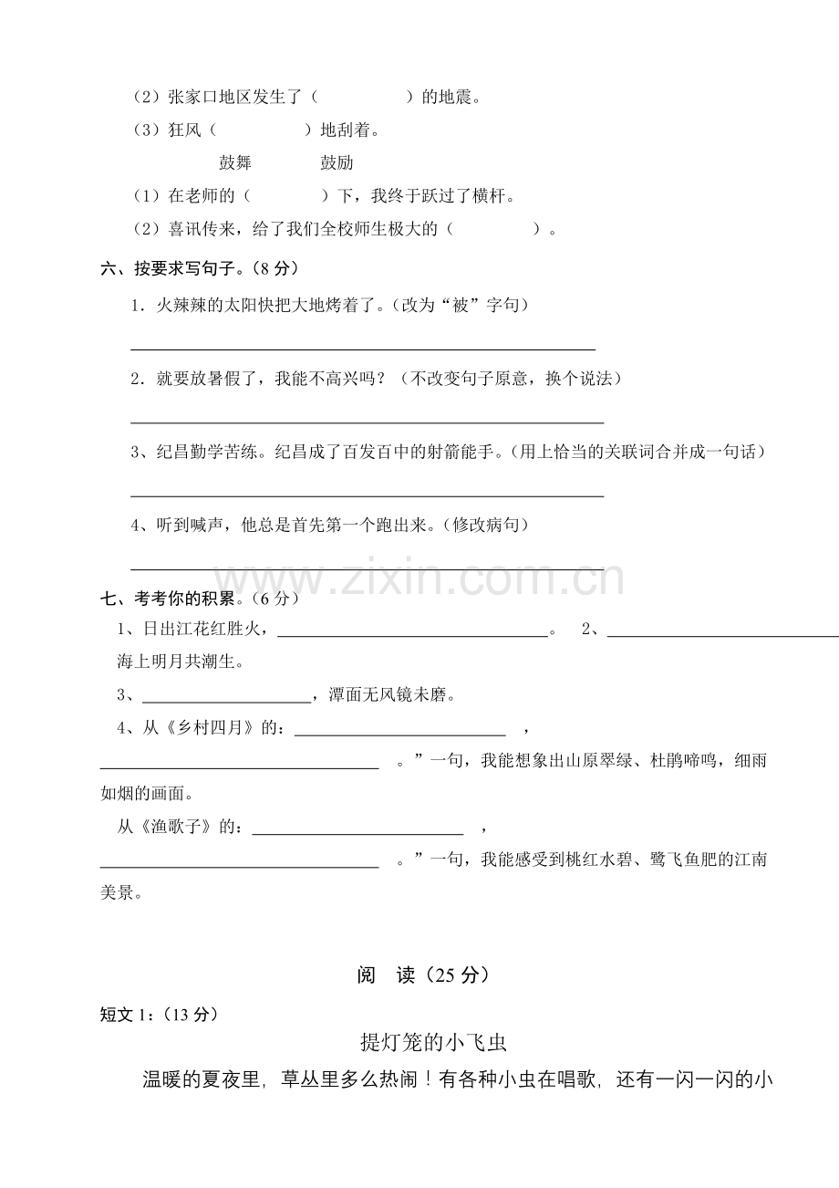 精英学校人教版语文四下期末模拟试卷.doc_第2页