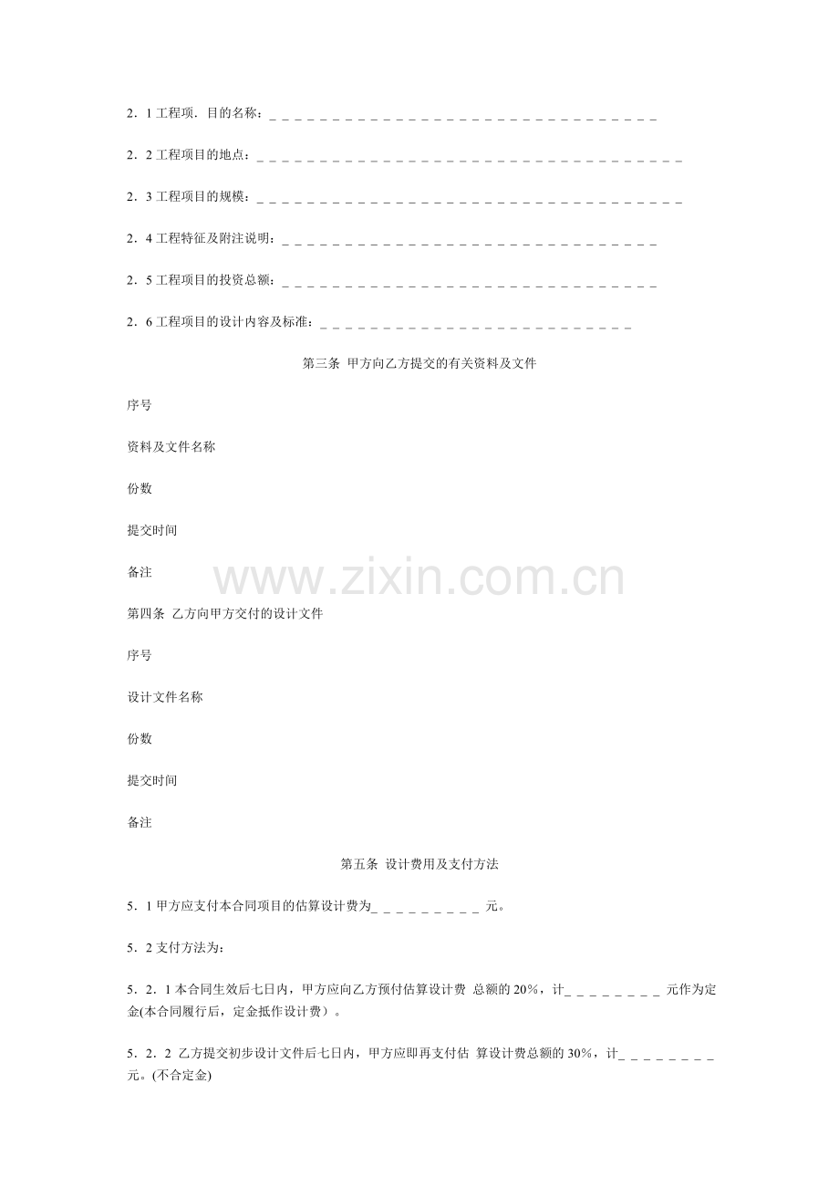 上海市建设工程设计合同.doc_第2页