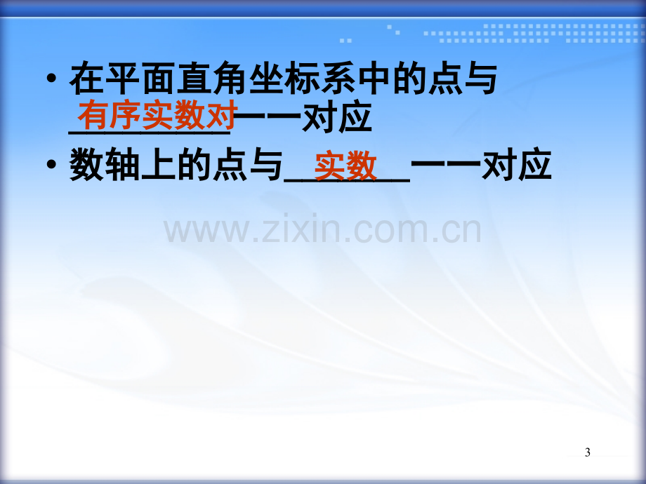 用一根长为40CM的铁丝围成一个矩形.pptx_第3页