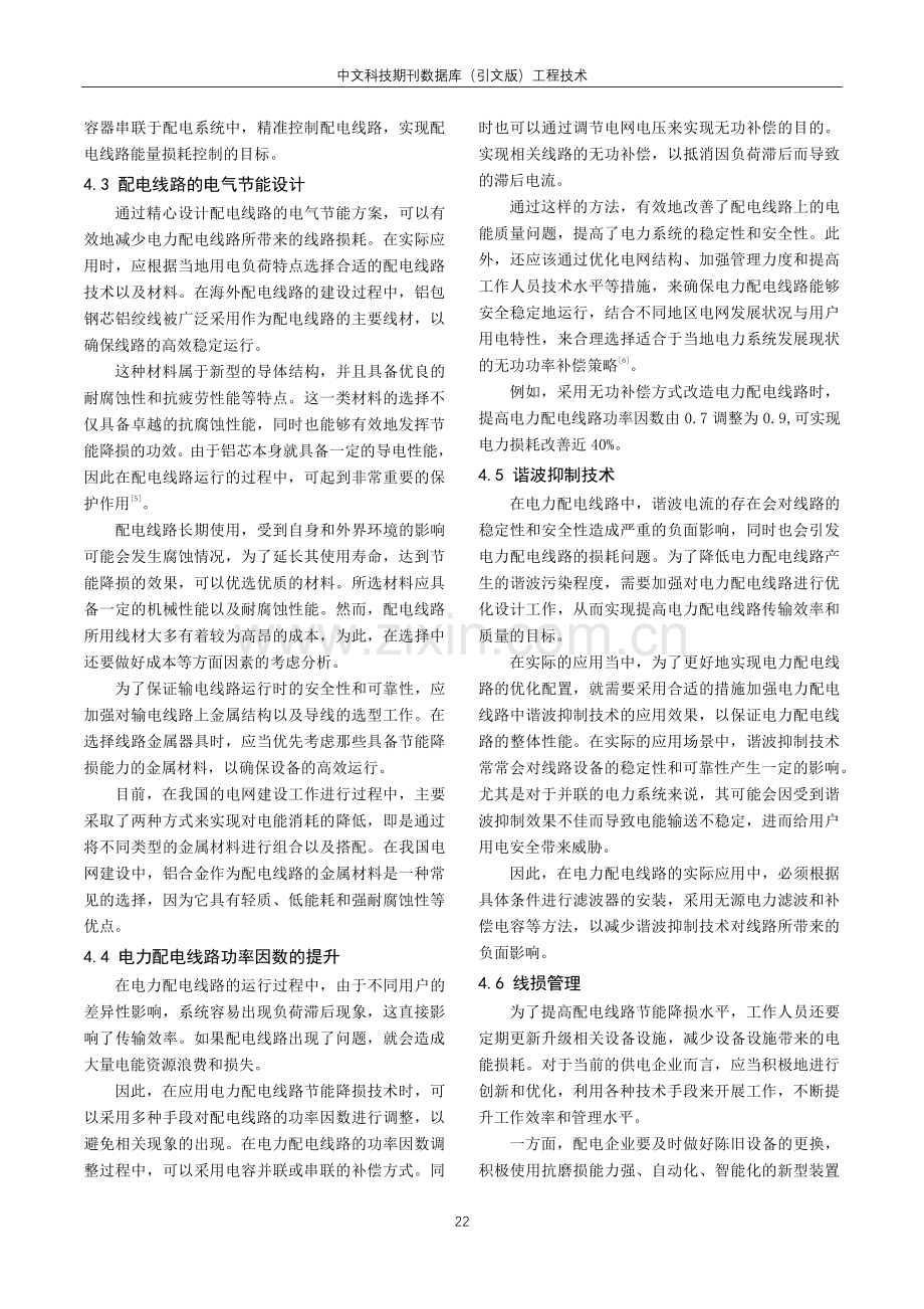 电力配电线路的节能降损技术研究.pdf_第3页