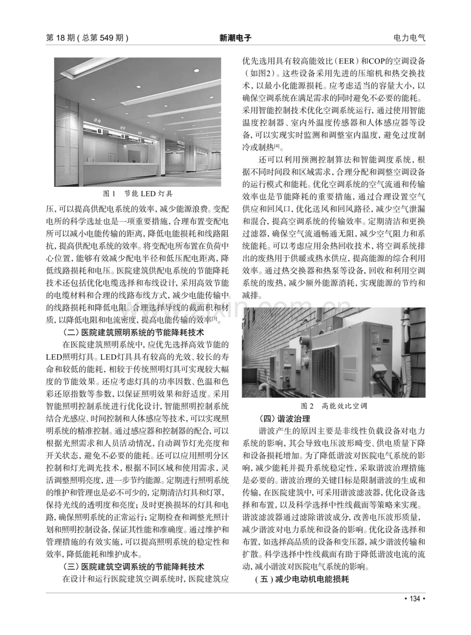 电气节能技术在医院建筑中的应用.pdf_第2页