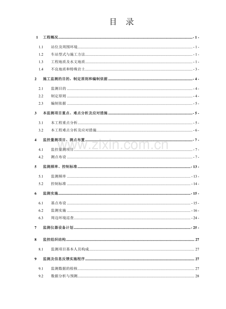 地铁监测方案.pdf_第2页