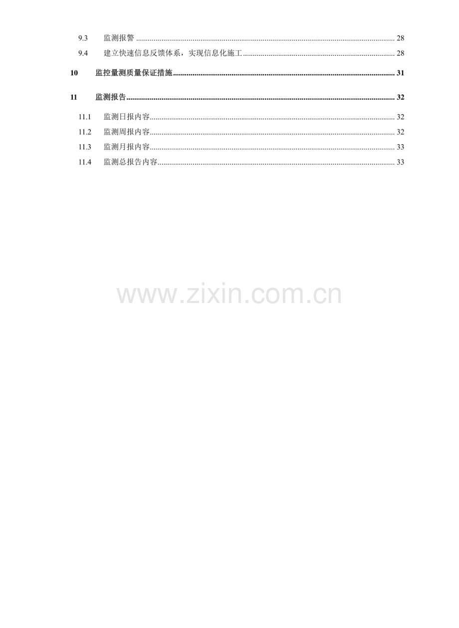 地铁监测方案.pdf_第3页