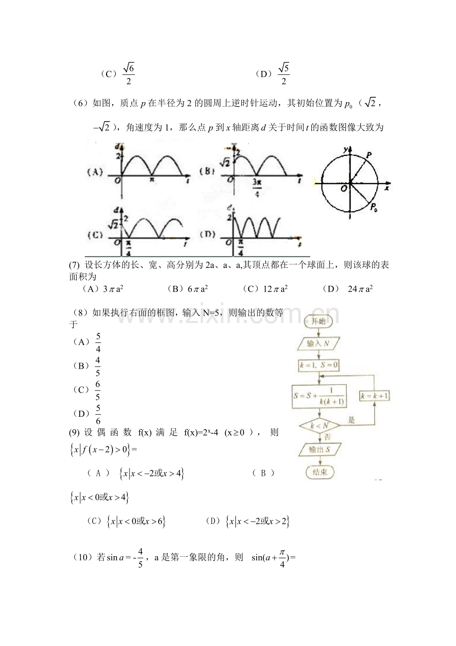 高考数学文科试题解析版海南卷1.doc_第2页