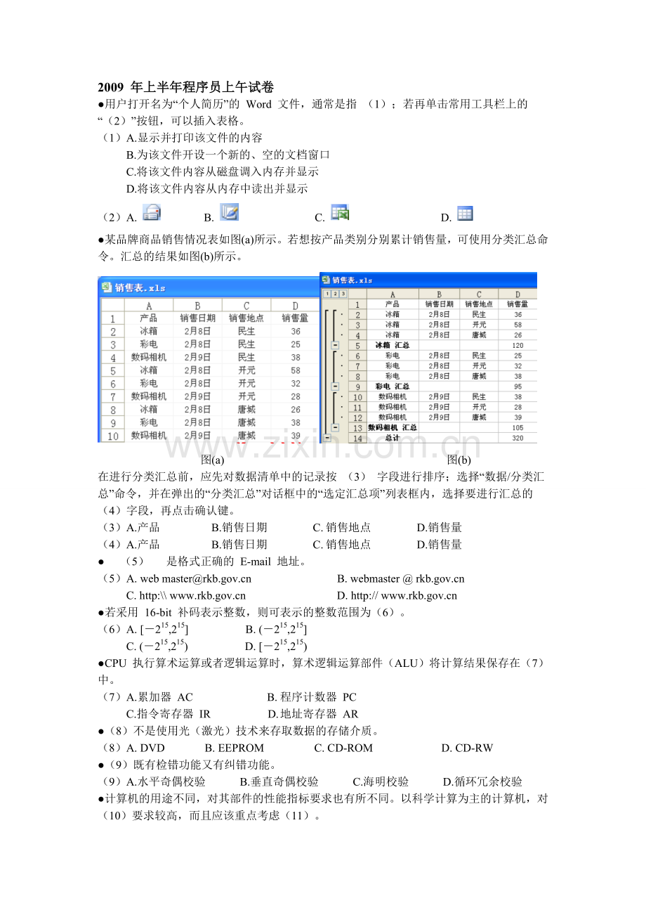 历年程序员试题真题1.doc_第1页